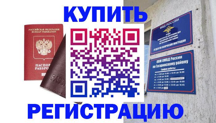 временная регистрация для всех в Сосенском